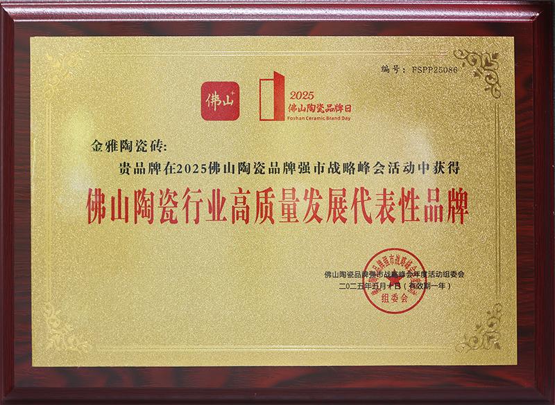 佛山陶瓷行业高质量发展代表性丝瓜视频在线观看入口